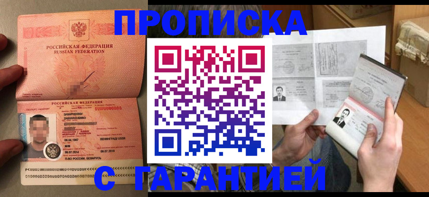 прописка от собственника в Рошале