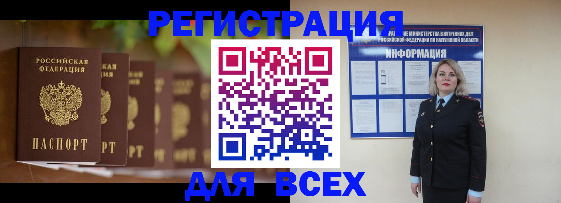 прописка для работы в Рошале