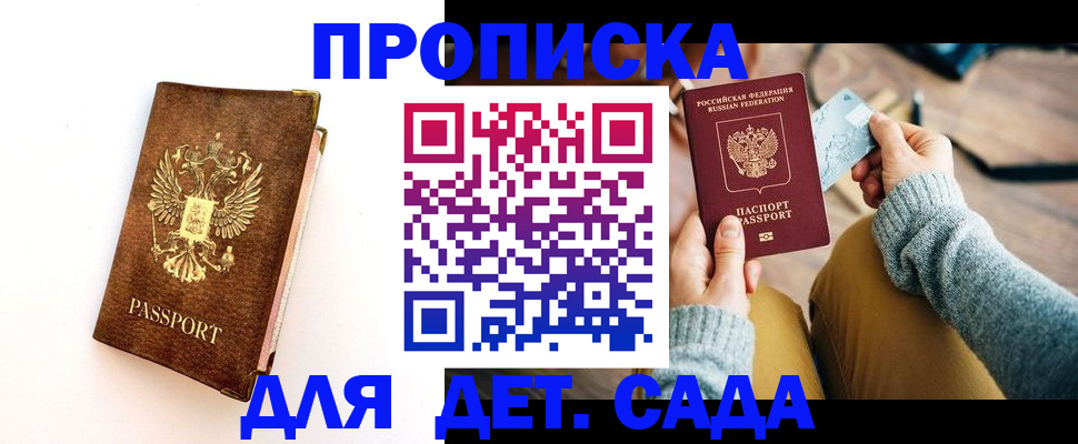 прописка в квартире в Рошале