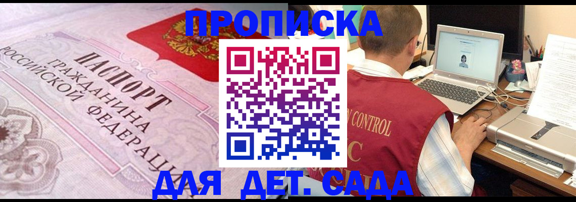 прописка в Рошале